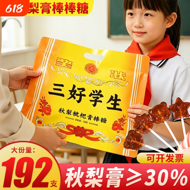 六一儿童节礼物奖励全班小学生秋梨膏棒棒糖果网红零食大礼包批发