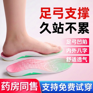 医用足弓支撑鞋垫足底筋膜炎专用鞋垫扁平正脚底后跟骨刺痛矫足