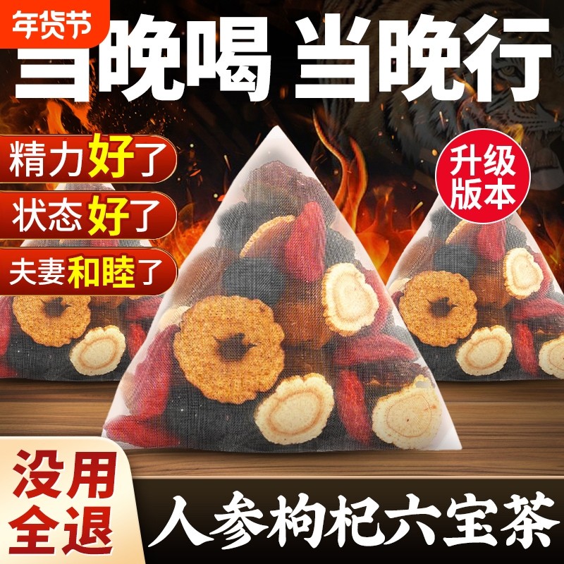 人参桑葚养生茶黑枸杞桂圆红枣六宝茶男肾固精补精男士六宝茶五宝