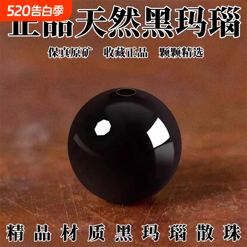 9A级天然黑玛瑙散珠水晶配件碧玺黑曜石文玩珠子珠宝玉石黑色原矿