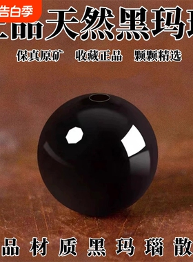 9A级天然黑玛瑙散珠水晶配件碧玺黑曜石文玩珠子珠宝玉石黑色原矿