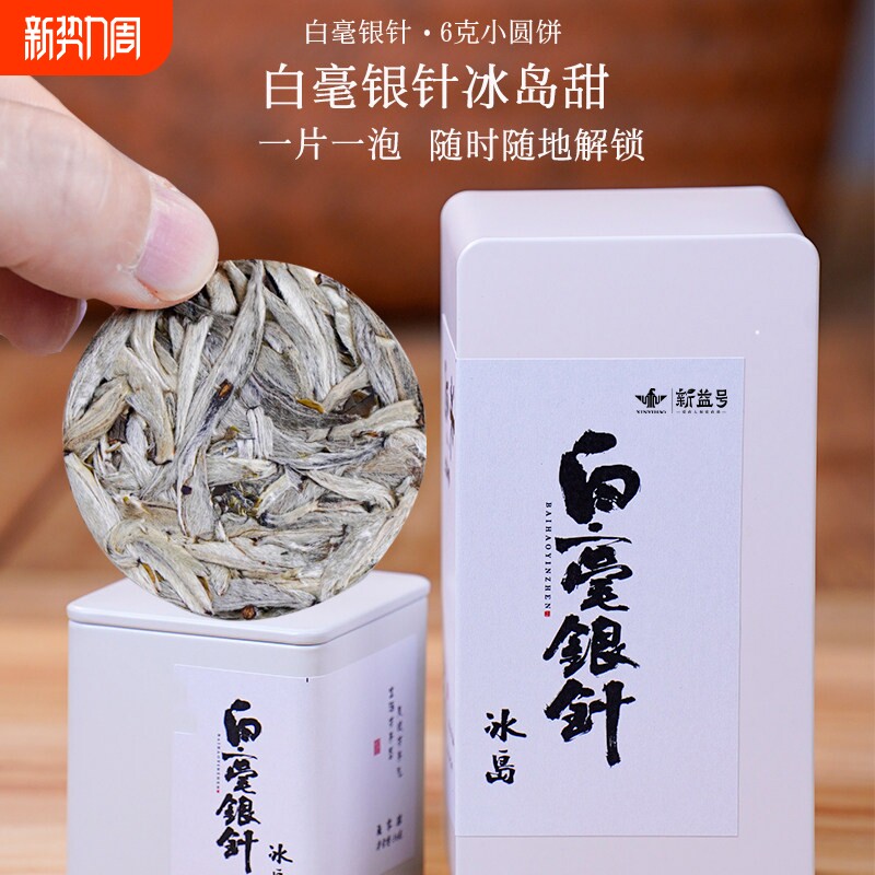 云南冰岛普洱茶白茶古树月光白毫银针旗舰店小茶饼茶叶送礼