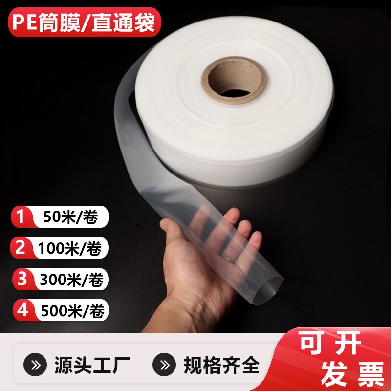 pe筒膜直通袋塑料透明包装平口防尘桶料鱼竿布匹高压直筒卷膜特厚