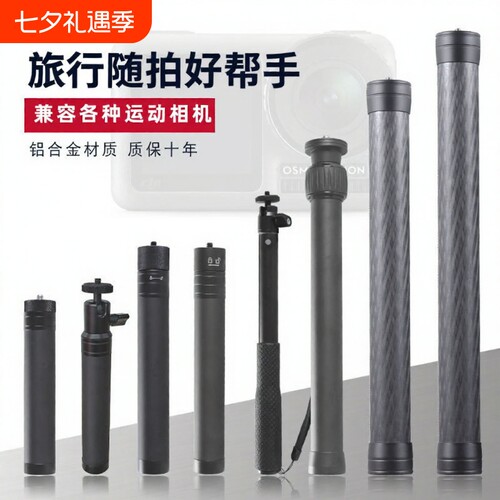 适用于飞宇大疆运动相机延长杆