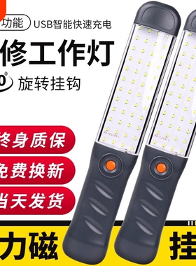 超亮工作灯汽修维修灯led磁吸强光修车汽车维修照明灯手电筒充电