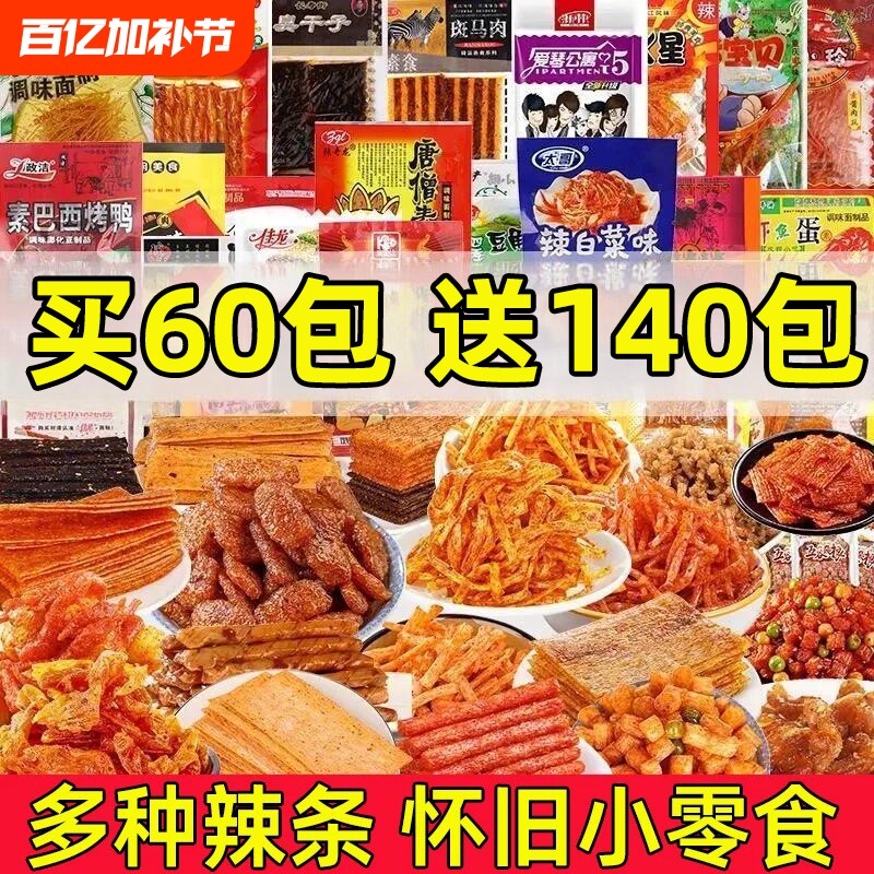 辣条大礼包8090后儿时怀旧麻辣小零食小时候的童年五毛钱解馋小吃