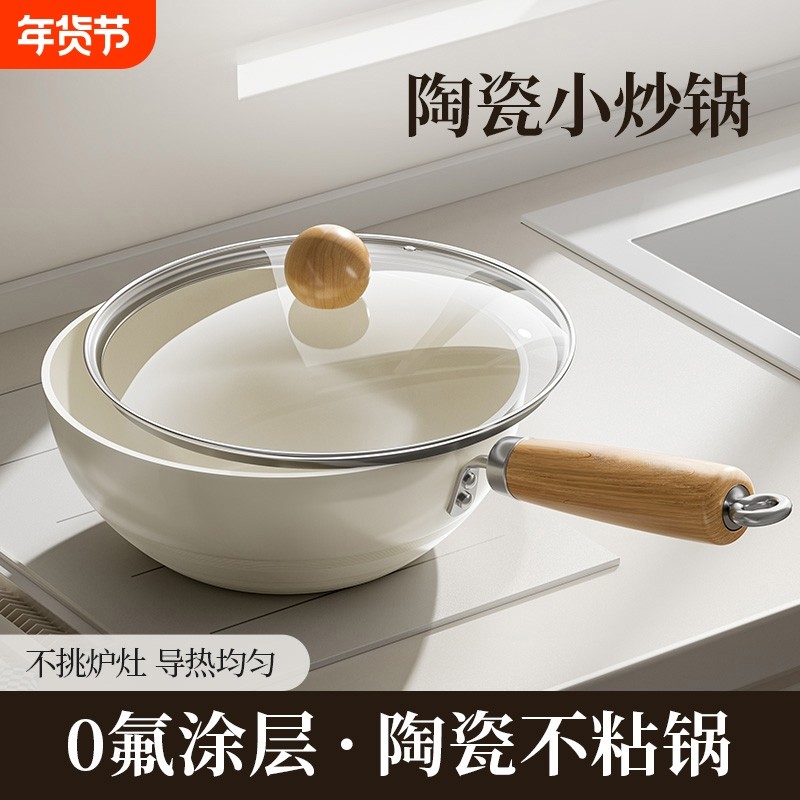 陶瓷锅小炒锅不粘锅一人食小锅家用炒菜锅平底锅电磁炉燃气灶专用