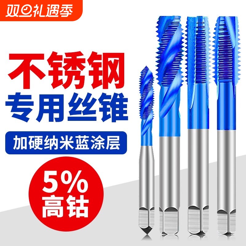 含钴机用丝锥不锈钢螺旋攻丝钻头丝攻先端铜铁铝蓝丝锥M2M4M6盲孔
