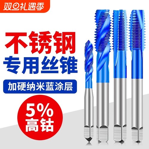 含钴机用丝锥不锈钢螺旋攻丝钻头丝攻先端铜铁铝蓝丝锥M2M4M6盲孔