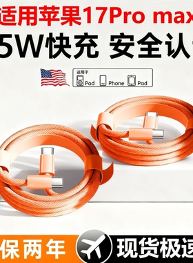 橙色编织45W超级快充适用苹果17proMax数据线iPhone16充电线15pro手机闪充typec接口快充2米PDusb同款快充线