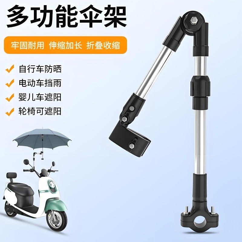 电动车撑伞架加厚不锈钢遮阳雨伞架电瓶自行车婴儿车推车支架通用
