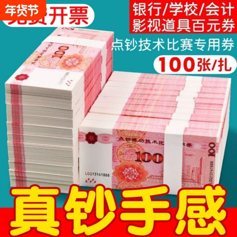 100元整捆练功券订婚练功钞人民币道具练钞券银行会计点钞练功练习点钞券影视百元结婚仿真彩礼拍摄手感
