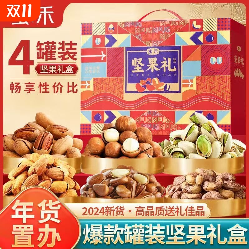 坚果礼盒中秋节送礼干果混合送人高档礼品罐装开心果腰果松子新货