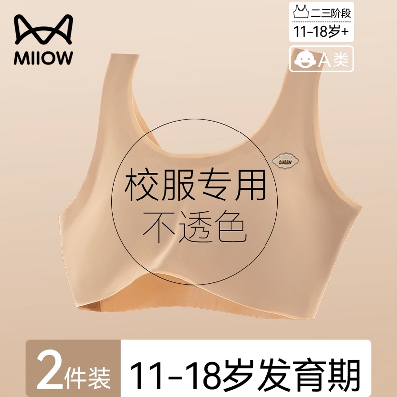 MiiOW/猫人少女粉底液隐形内衣学生大胸显小背心青春发育期文胸
