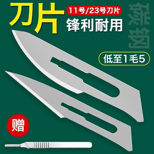 11号23号刀片非手术手刀片34号刀柄维修雕刻刮毛刺边汽车贴膜