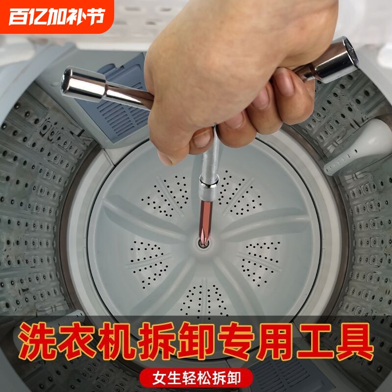洗衣机波轮盘螺丝拆卸清洗工具底盘芯拉钩大号十字一字螺丝刀套装