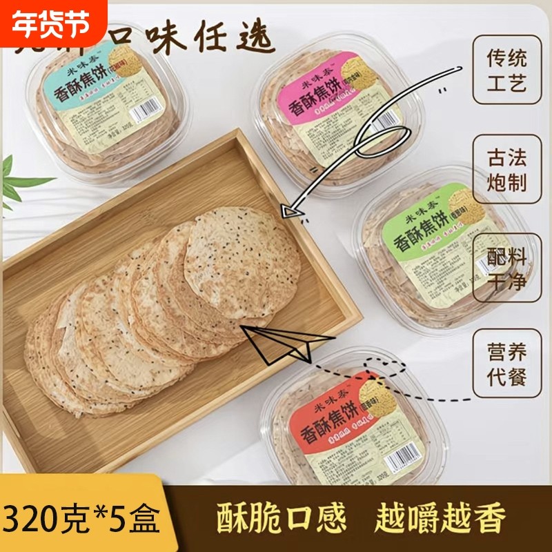 黄金焦饼320g盒装鸡内金焦馍芝麻味0添加蔗糖追剧酥脆芝麻零食,零食/坚果/特产,薄脆饼干,淘宝优惠券,粉丝福利购,淘宝优惠卷