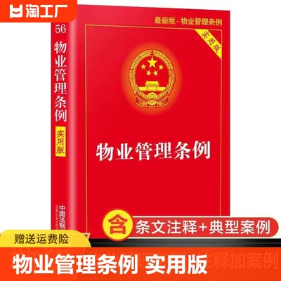 物业管理条例新版中国法制出版社