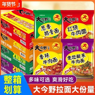 今麦郎大今野方便面整箱批发大今野红烧牛肉面袋装泡面葱香排骨面