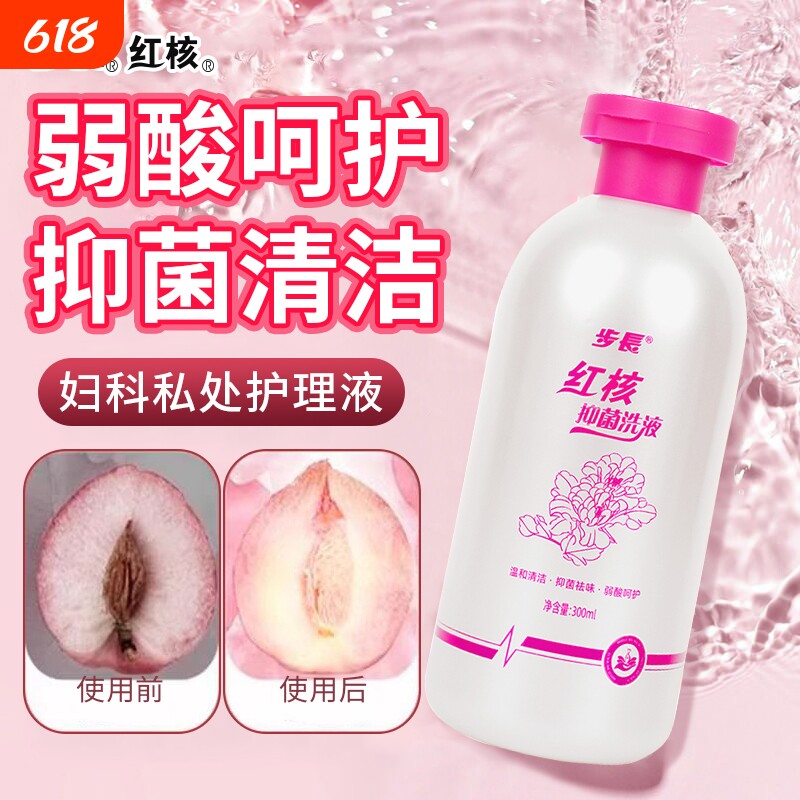 步长红核女性私密处洗护液抑菌清洗液护理液清洗剂外阴日常妇科