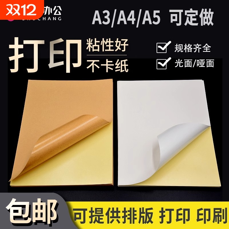 安杰优玻璃卡喷墨打印不干胶标签