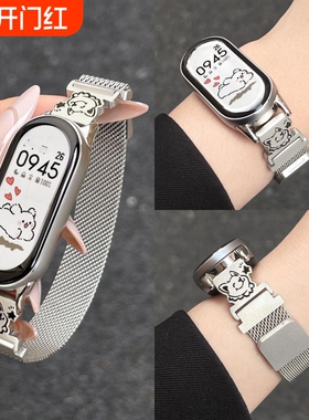 适用小米手环10表带可爱金属小狗9创意米兰磁吸8智运动高级感夏天女表链编织银色陶瓷版黑色特别版