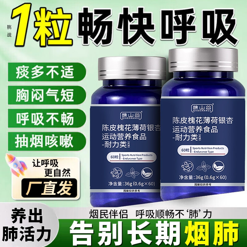 陈皮槐花薄荷银杏片谯山谷官方旗舰店正品草本滋润素养肺槲皮素