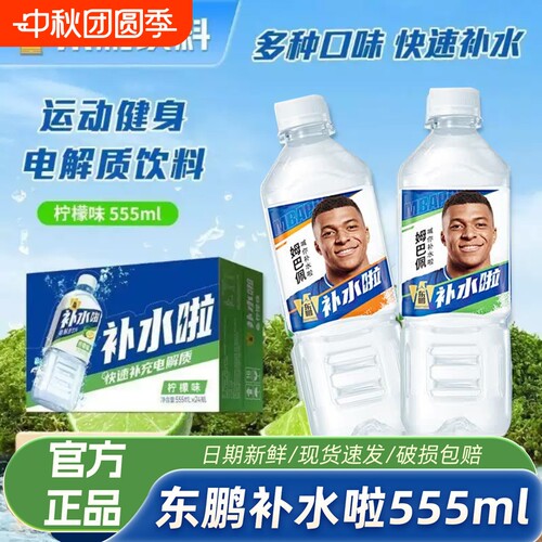 东鹏补水啦555ml/瓶整电解质饮料箱清爽柠檬味运动解渴补充电解质
