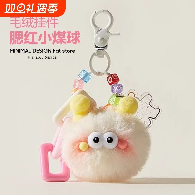 可爱腮红煤球毛绒包包挂件精致钥匙扣多巴胺少女心高颜值
