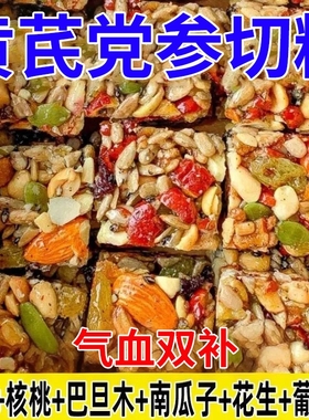 正宗新疆黄芪党参八宝切糕传统手工官方旗舰店无蔗糖单独包装零食