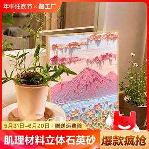 肌理画材料立体石英砂丙烯数字油画粉色沙滩手工画画彩画肌理装饰