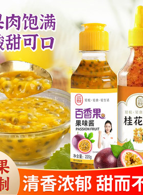 正红轻食桂花蜜酱百香果酱奶茶店专用果酱茶蜂蜜柚子面包冲饮调料