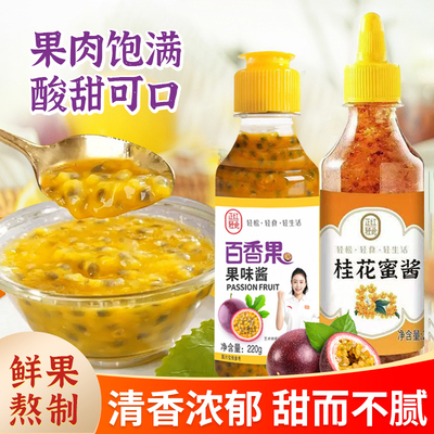 正红轻食桂花蜜酱百香果酱奶茶店专用果酱茶蜂蜜柚子面包冲饮调料