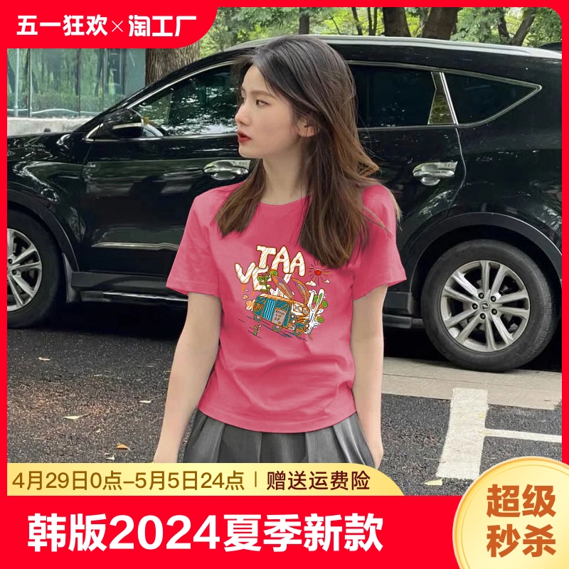 2024夏季新款粉红色短袖t恤女纯棉圆领小个子短款修身小衫ins印花-封面