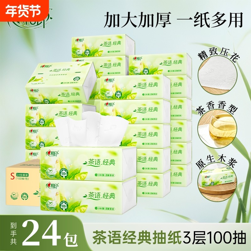 心相印抽纸茶语经典100抽24包整箱装餐巾纸擦家用面巾纸卫生纸巾,洗护清洁剂/卫生巾/纸/香薰,抽纸,淘宝优惠券,粉丝福利购,淘宝优惠卷