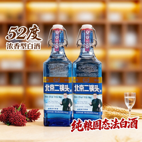 京味白酒500ml北京二锅头酒浓香52度高度纯粮食固态法白酒多规格