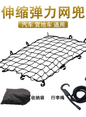 汽车越野车货车网罩网绳车顶行李固定弹力网车用行李架网兜安