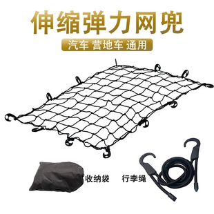 汽车越野车货车网罩网绳车顶行李固定弹力网车用行李架网兜安