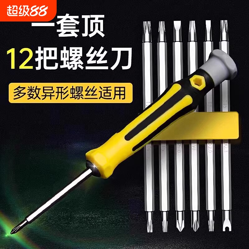 三角螺丝刀多功能家用强磁套装图片