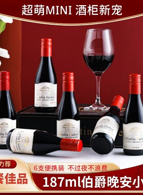 马丁巴克红酒小瓶mini礼盒装
