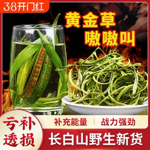野生正宗东北长白山黄金草嗷嗷叫肾精茶官方旗舰店