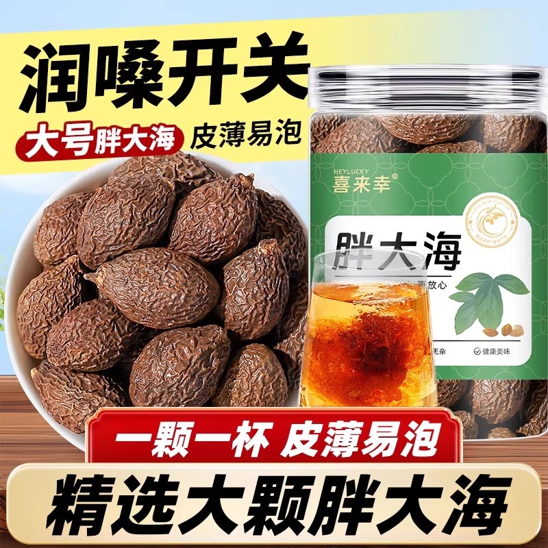 胖大海正品官方旗舰店泡水喝特级罗汉果咽润炎喉咽喉茶的中药材,茶,代用/花草茶,淘宝优惠券,粉丝福利购,淘宝优惠卷