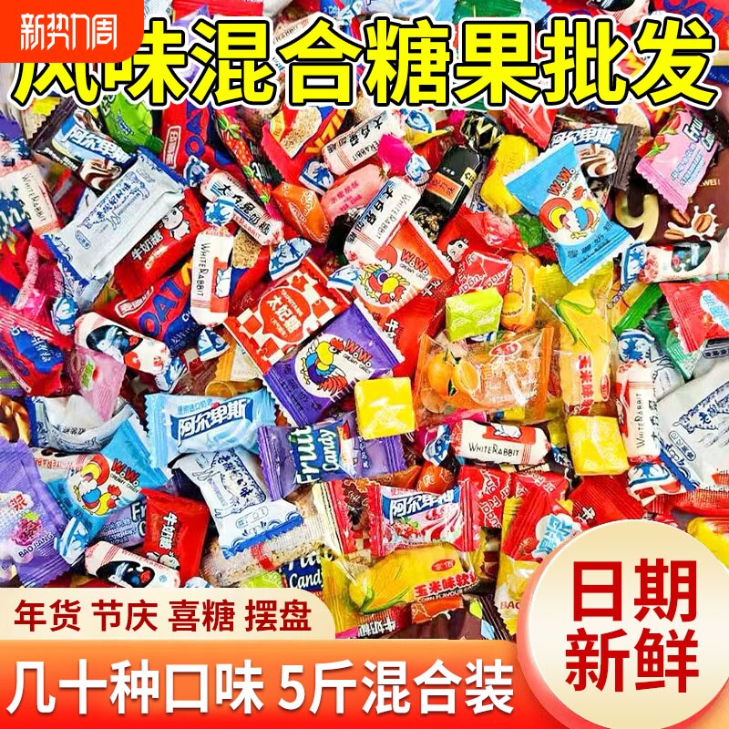 混合装糖果高档过年货零食批发结婚喜糖满月宴乔迁宴席糖块散装