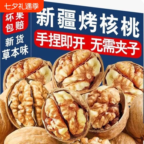 净重新货烤熟核桃草本薄皮新疆纸皮坚果薄壳奶香零食新鲜手剥