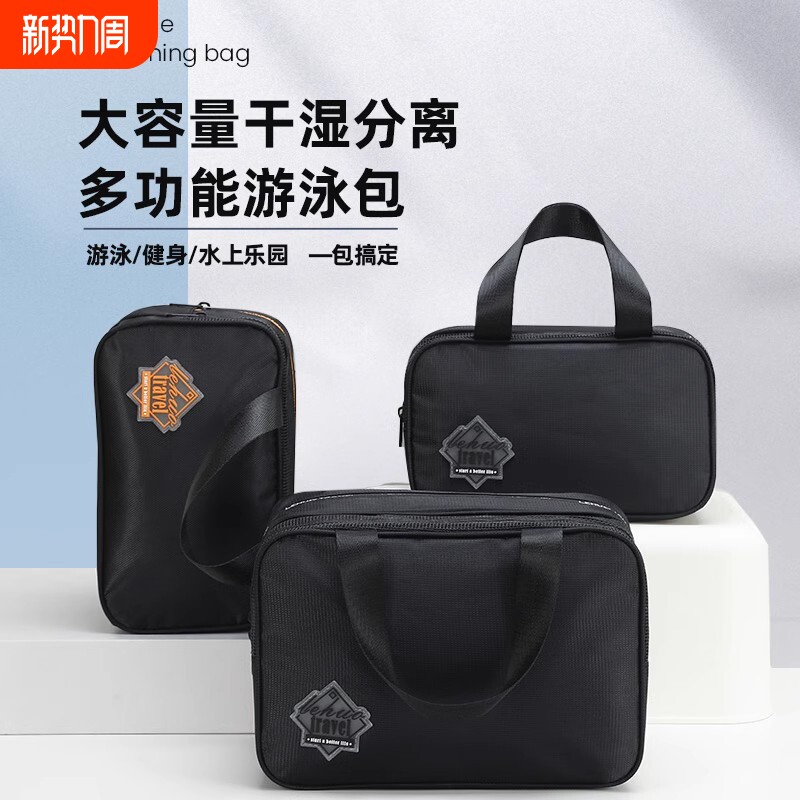 游泳包男干湿分离健身包大容量洗漱包手提洗澡收纳袋防水双层便携