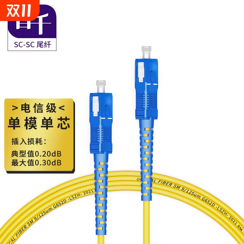 首千 SC/ST/FC/LC单模单芯 电信级光纤跳线 光纤线 收发器尾纤