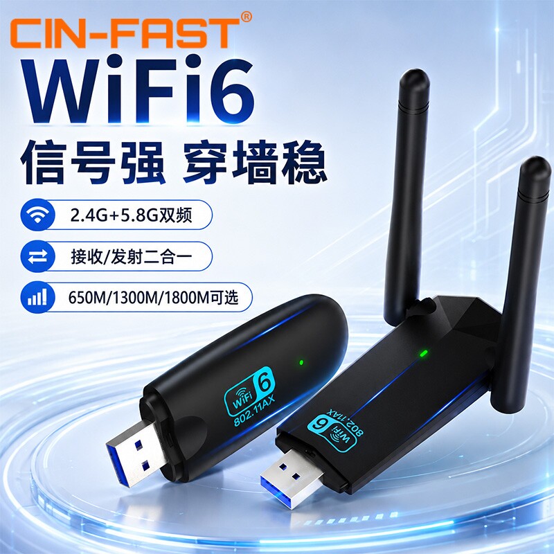 CIN-FAST免驱usb无线网卡双频千兆电竞游戏高速台式机电脑外置wifi接收器5GWiFi6笔记本发射器新款