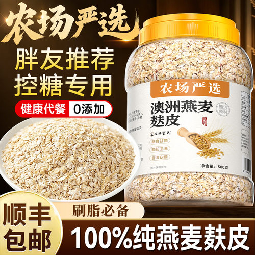 【农场严选】澳洲燕麦麸皮品正