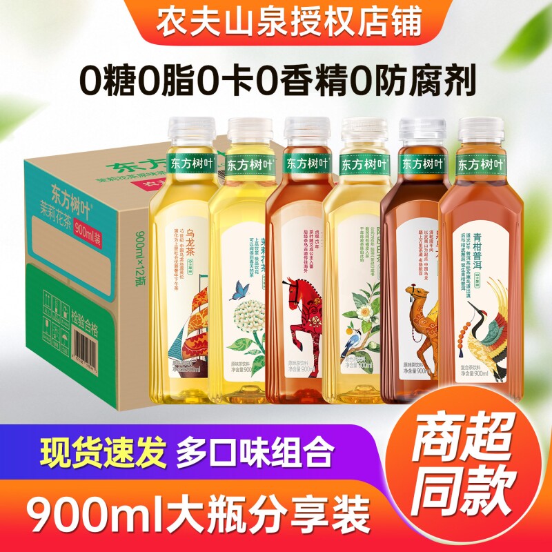 农夫山泉东方树叶900ml3瓶茉莉花青柑普洱乌龙陈皮白茶无糖茶饮料图片