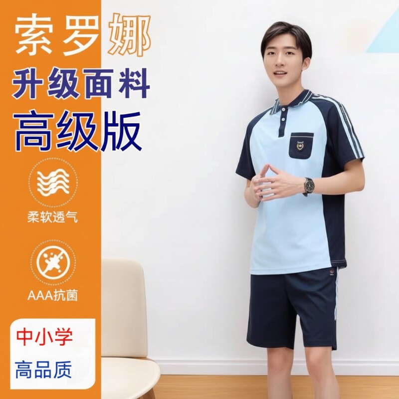 索罗娜面料南宁市校服中小学夏季短袖短裤运动服男女速干学院高级图片
